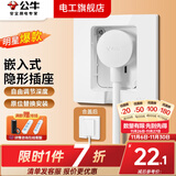 公牛（BULL）内嵌式插座嵌入式暗装冰箱空调专用内凹陷进去凹槽隐藏式86型面板 镶嵌内置隐形五孔10A【瓷白色】