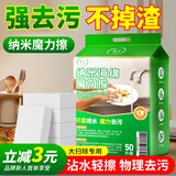 Lvbai纳米海绵擦魔力擦50片装厨房洗碗百洁布多功能清洁神器去污魔术擦