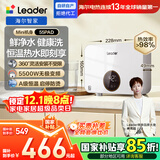 海尔出品统帅国家补贴京东自营即热式小厨宝电热水器5500W变频恒温即开即热家用厨房热水宝LDSC-55PAD