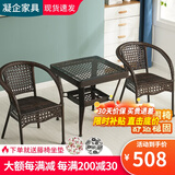 凝企阳台休闲桌椅藤椅三件套庭院户外桌椅套装阳台喝茶桌椅组合小茶台 【3件套】63cm方桌+2张围椅