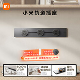 小米明装轨道插座轻薄款 可适配小米智能插座 免开槽开关插座面板 50厘米轨道+3个五孔适配器 深空灰