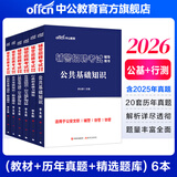 中公教育辅警考试教材2026真题试卷用书公共基础知识职业能力测验公基职测 辅警公安文职协警协上海江苏山东北京浙江河南广东天津湖北吉林山西安徽合肥安庆芜湖安徽宿州广东招聘综合知识深圳辅警考试教材 【公基
