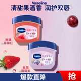 凡士林微醺联名经典保湿润唇膏葡萄香+草莓香7g*2 润唇淡化唇纹