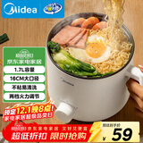 美的（Midea）电煮锅 电热锅 小电锅 宿舍小锅 学生寝室一体泡面小火锅多功能锅 1.7L 电煮锅小型1-2人 XZE1612