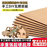 佐之寻纸板瓦楞纸板硬纸板手工材料模型制作卡纸手工硬纸板手工纸板 【30*30cm】12张 三层E瓦加硬款厚约2mm