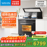 美的出品 华凌【WX9P】集成灶一体式 26风量油烟机 智能调档 燃气灶 蒸烤箱一体机 国家补贴 家用灶具