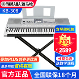 雅马哈（YAMAHA）电子琴KB309 308专业61键成人儿童考级老年初学者家用便携高级琴 KB308+便携加粗X架+全套配件