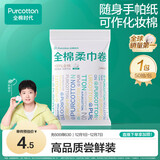 全棉时代【孙颖莎同款】洗脸巾卷 50抽*1包100%棉柔巾一次性毛巾10*15CM