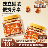 三只松鼠牛肉味兰花豆435g/罐 蚕豆坚果炒货办公室干果休闲零食小吃