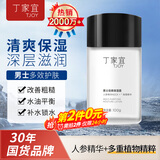 丁家宜（TJOY）男士保湿面霜润肤露补水精华乳液男士护肤品女士可用100g
