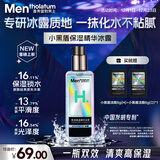 曼秀雷敦男士肌活保湿精华冰露145ml爽肤水乳液清爽滋润补水保湿护肤品男