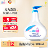 施巴（sebamed）儿童泡泡沐浴露婴儿宝宝沐浴液3-6-12岁洗护500ml德国原装进口