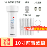 3M 净水器前置滤筒 预过滤瓶含PP棉滤芯扳手接头 配件齐全 滤筒+全套配件+5支PP棉