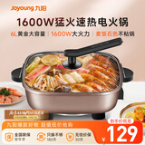 九阳（Joyoung）6L大容量1600W多功能锅大火力火锅电火锅电炒锅电热锅火锅专用锅电煮锅HG60-G91