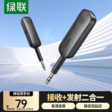 绿联蓝牙接收器发射器5.0版3.5mm无线音频适配器手机连接aux车载音响Switch电视NS接耳机音箱一拖二