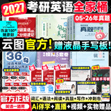 【静姐指定店铺】2027考研英语田静句句真研语法及长难句 讲阅读田静讲真题全家桶英语一英语二可搭红宝书价保 高分推荐【英语一】2027考研英语全家桶（更优惠）