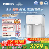 飞利浦（PHILIPS）冰块净水器冰境i1lite 家用台式免安装净饮机 矿泉加热直饮一体机 即热净水机ADD8601【国家补贴】