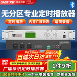 先科（SAST）TH2001 定时播放器校园广播系统主机学校音乐打铃软件8G电脑编程智能定时播报录音