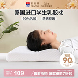 富安娜儿童乳胶枕 泰国进口抗菌学生护颈枕 天然乳胶枕芯 一只装50*30cm