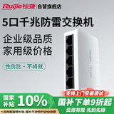 锐捷（Ruijie）5口千兆非网管防雷交换机 RG-YS05G 全线速转发数据稳定即插即用 家用企业宿舍监控交换器分线器