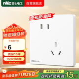 NVC雷士电工 开关插座 10a斜五孔插座 86型暗装插座面板 N25奶油白