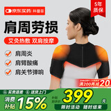 科普菲肩周炎热敷理疗仪肩颈肩部热敷护肩膀按摩仪器肩袖损伤电加热保暖