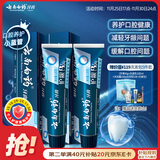 云南白药牙膏护龈高端系列口腔护理牙膏 清新口气洁齿 缓解口腔问题135g*2
