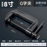 牛享（niuxiang）G型夹加厚木工夹g字固定夹木工夹子固定夹F夹紧器工具 加厚重型G型夹【8寸可夹200mm】
