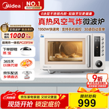 美的（Midea）空气炸微波炉烤箱一体机无油低脂大功率8合一APP智能变频不锈钢内胆23L（PC23F5W）