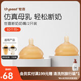 世喜断奶奶嘴仿母乳奶嘴奶瓶配件硅胶 断奶奶嘴（10月+） 2只装