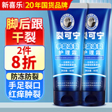 力仕康裂可宁霜裂脚后跟干裂护手霜防止干裂皲修护手指开裂冻裂耳朵疮膏