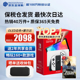任天堂（Nintendo）【国内保税仓】Switch2/1代 OLED/续航加强日版/港版便携家用ns体感游戏机掌机 日版OLED白色+塞尔达荒野之息(保税仓）
