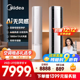 美的空调3匹 云朵 AI无风感风避人 一级能效 客厅空调柜机立式母婴级净护舒适风KFR-72LW/N8WF1