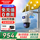 海康威视（HIKVISION）4G太阳能监控摄像头终身免流量800万像素360度无死角带夜视 室外户外 70AH Q2送128G存储卡