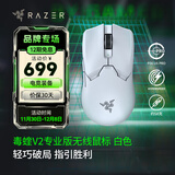 雷蛇（Razer） 毒蝰v2pro专业版 轻量化无线游戏鼠标 宏电竞鼠标  对称手型 lol吃鸡鼠标 【第三代光学微动】毒蝰V2专业版白色