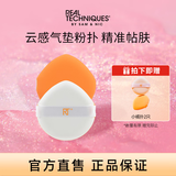 Real Techniques魔法小橘扑粉扑2只装粉饼扑粉底液扑定妆