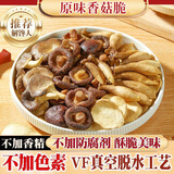 俏美味香菇脆125g 菌菇脆片香菇鹿茸鲜菇干即食蘑菇脆解馋休闲零食小吃