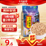 十月稻田 燕麦米 2斤 （麦仁 东北 五谷 杂粮 粗粮 真空装 粥米伴侣）