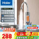 海尔（Haier）即热式电加热水龙头厨房安全速热家用热水宝 防漏电快热电热水器 下进水小厨宝加热器 星蕴银 海尔电热水龙头DST-33L1(C)