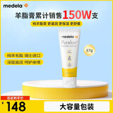 美德乐（Medela）羊脂膏乳头膏保护霜修护膏高纯度防皲裂膏滋润准孕妇瑞士进口37g