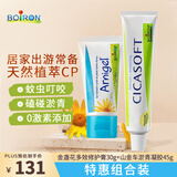 boiron宝弘金盏花止痒膏30g+山金车凝胶淤青膏45g 蚊虫叮咬舒痒淤青舒缓