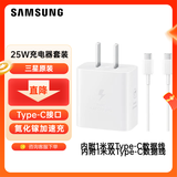 三星（SAMSUNG） 原装25W充电器Type-c快充套装S25+/S25Ultra/S24+/S24Ultra/s22/s23+/Fold6/fold7/Flip7充电头 【新版25W快充套装】白