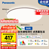 松下（Panasonic）吸顶灯智能APP全光谱卧室灯 IP40护眼灯50瓦HHXS5166【包安装】