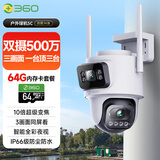 360室外摄像头5C双摄3K版双摄1000万超清双摄家用全景室外摄像头三画面防水夜视+64G存储卡