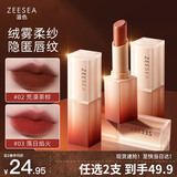 ZEESEA滋色绒雾哑光口红唇膏姿色滋润不易沾杯#02荒漠茶棕*3g生日礼物