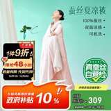 太湖雪 蚕丝被 100%蚕丝夏被 空调被 双面凉感 粉2*2.3m