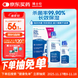博士伦润明清透隐形眼镜水护理液620ml美瞳护理液清洁杀菌除蛋白进口