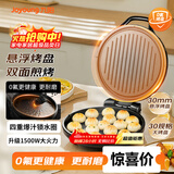 九阳（Joyoung）0氟家用电饼铛 三明治机早餐机1500W大火力煎烤机烙饼机双面加热悬浮设计 30K09