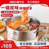 爱仕达（ASD） 火锅304不锈钢火锅家用厨房汤锅涮锅一锅多用燃气明火电磁炉通用 旋风复底鸳鸯火锅 32cm