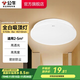 公牛（BULL）吸顶灯LED圆形现代简 卧室灯玄关过道灯走廊阳台灯 全白 8W 阳台灯【2-5平米】白光5700K